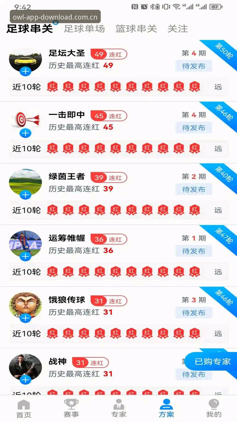 猫头鹰体育怎么下载？2025最新版安装指南来啦